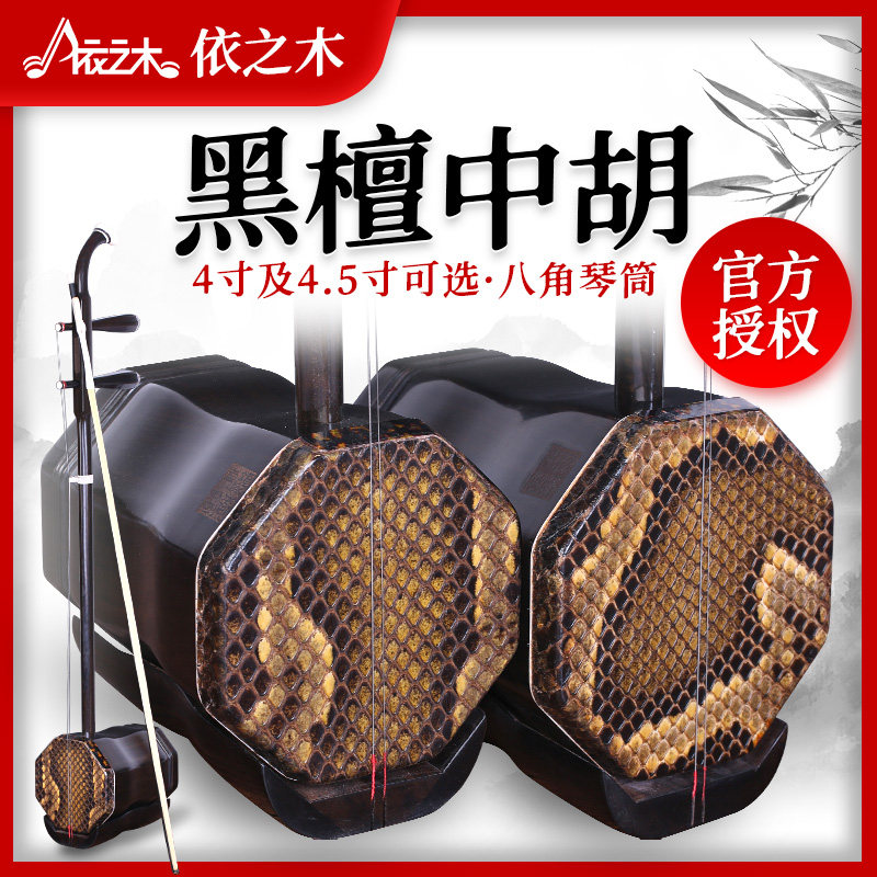 黑檀4寸4.5寸中胡八角筒黑檀低音二胡专业演奏考级中胡大低胡乐器