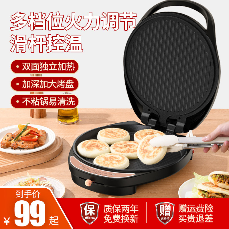 电饼铛家用双面加热自动断电煎饼机新款烙饼锅加深加大电饼档正品
