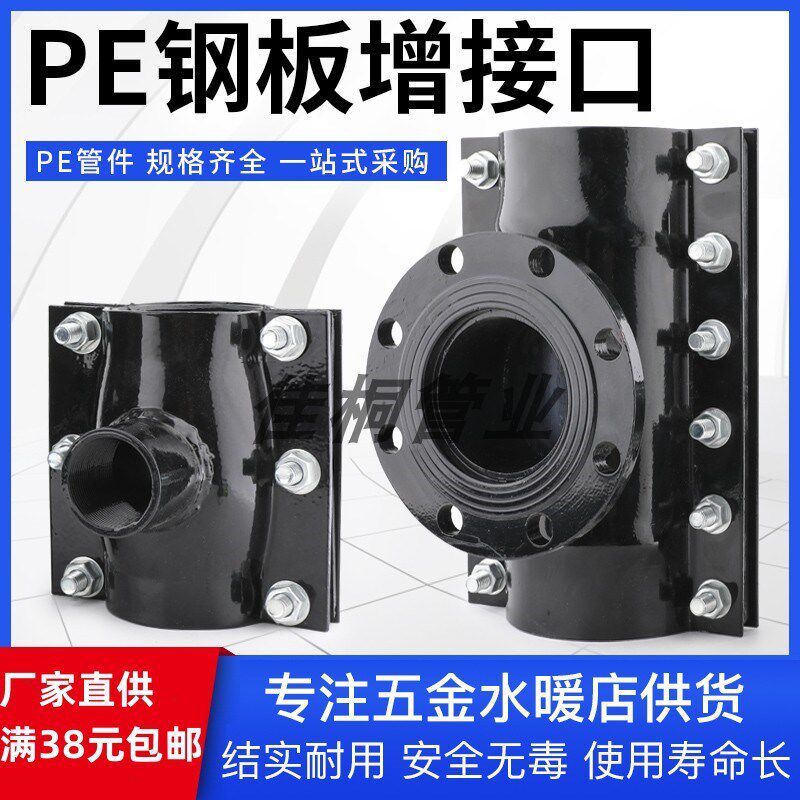 PE钢板增接口铁制哈夫节三通内丝分接口带法兰增接口补漏快速接头