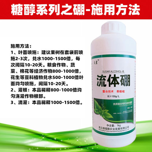 流体硼正品硼肥液体硼水溶硼肥果树肥叶面保花保果微量元素包邮