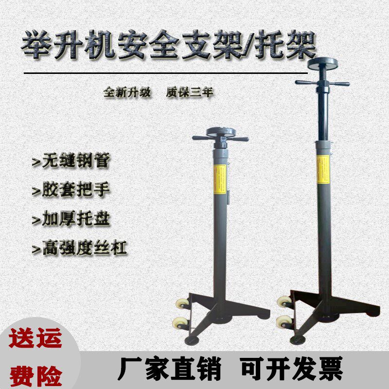 汽车升降机安全支架引擎托架变速箱千斤顶支撑架升降机安全支架
