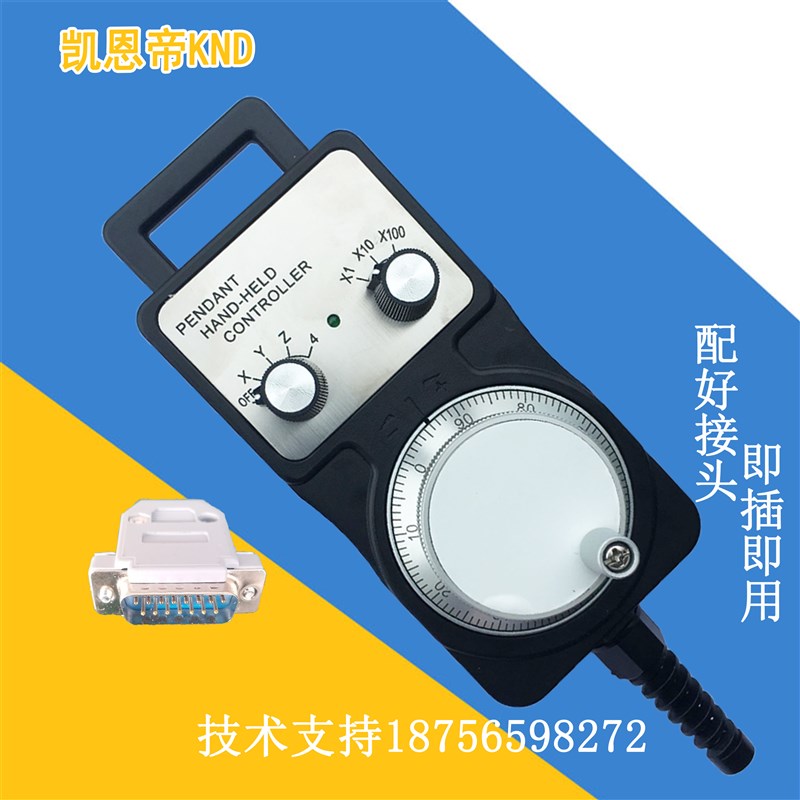 凯恩帝KND数控机床加工中心雕刻机电子手轮/手脉冲发生器手持盒