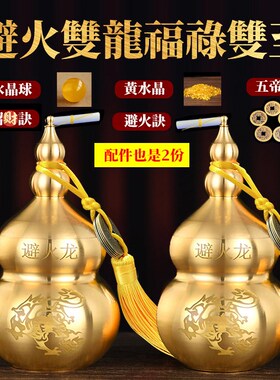 三避火龙瓶子厨房西北角灶台干位摆件陶土瓶葫芦辟火龙陶罐黄水晶