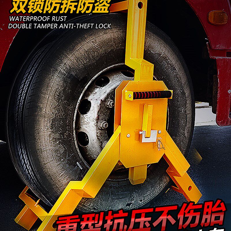 加厚锁车器车轮锁吸盘式轮胎锁防撬防盗锁汽车锁车胎锁货车轱辘锁
