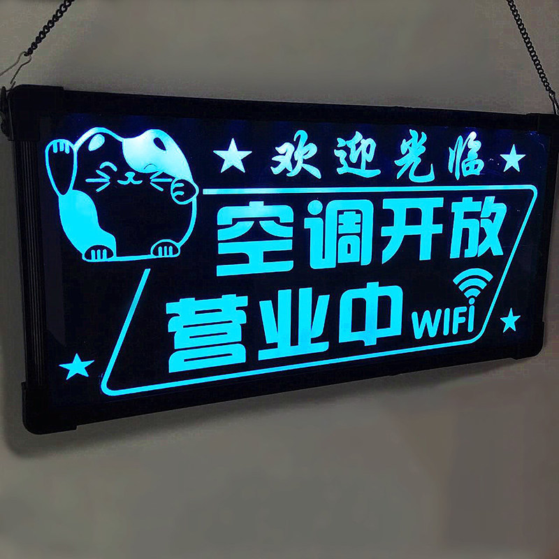 led灯创意正在营业中欢迎光临挂牌定制门牌双面店门口空调开放发