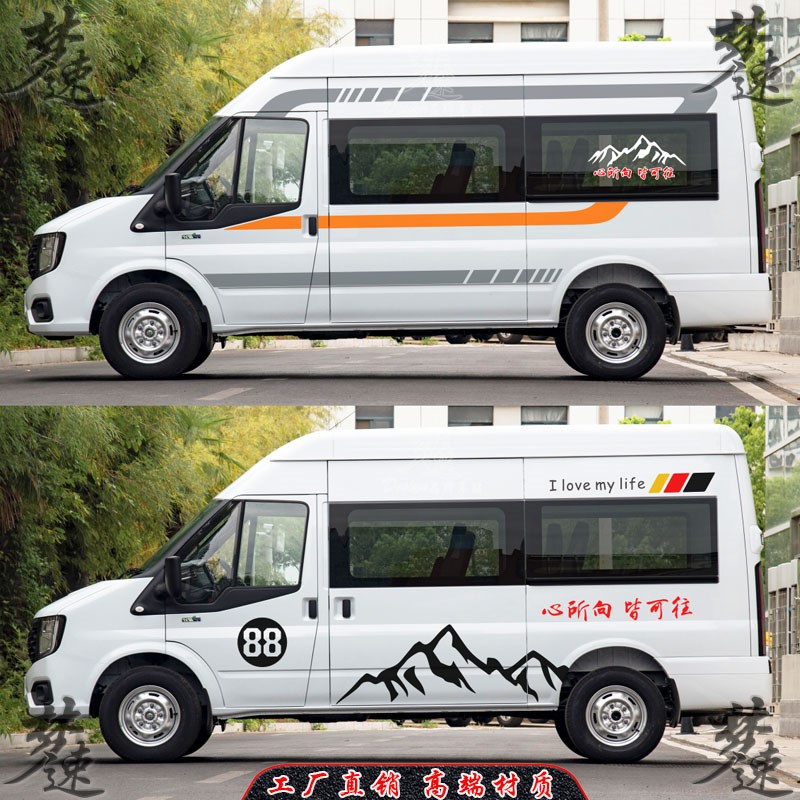 江铃福顺车贴拉花 房车汽车贴纸装饰商旅车贴画个性改装车身彩条