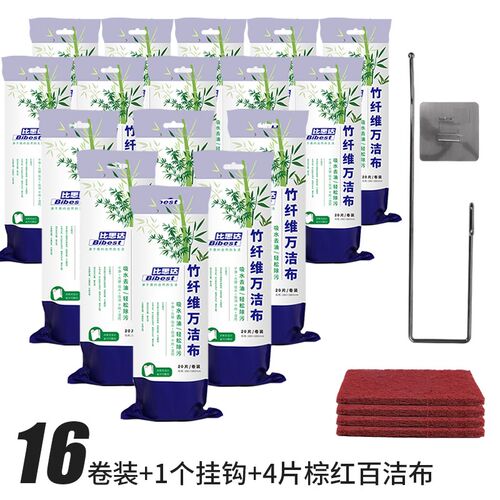 比思达万洁布 绿色竹纤维实用厨房抹布 干净卫生 不掉屑