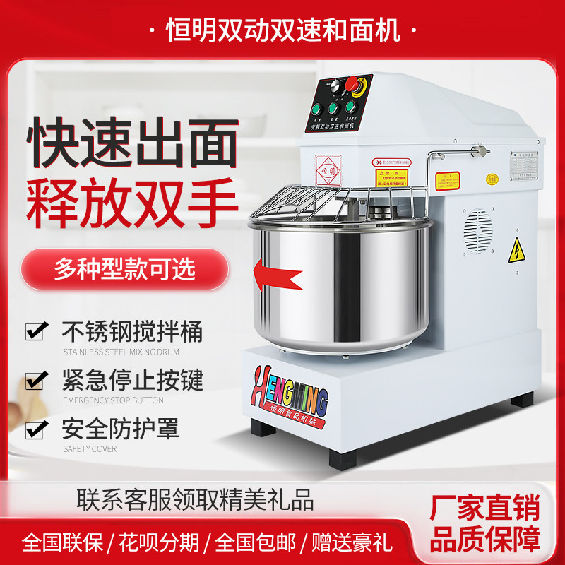 恒明h20H30双动双速和面机商用静音变频打面机10/15/25公斤搅拌机
