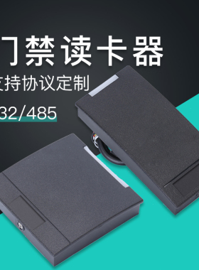 伦邦 门禁读卡器rfid读头ID刷卡机232IC定制格式485M1感应NFC卡