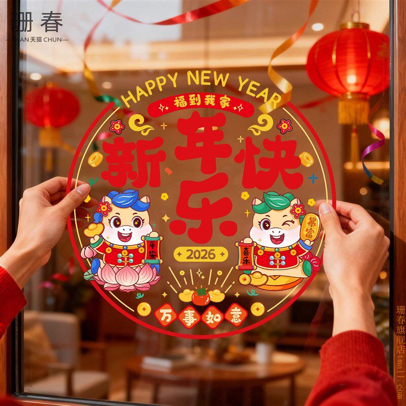 2026年马年窗花玻璃贴纸新年静电贴装饰生肖福字喜庆玻璃门贴窗贴
