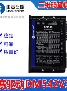 深圳雷赛DM542V3.0全新正品步进马达57驱动器适配57CM06 13 23 26