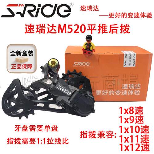 速瑞达M520山地自行车后拨大鸡腿单盘8-12速短腿长腿通指拨变速器
