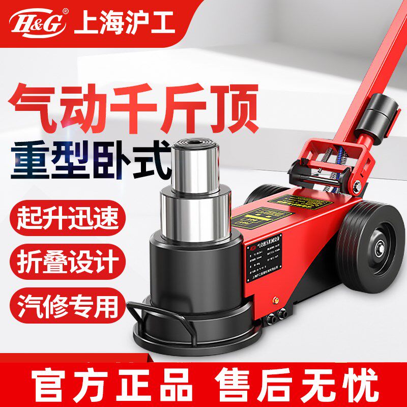 上海沪工卧式气动千斤顶液压80t50t汽修大货车维修补胎专用气压顶