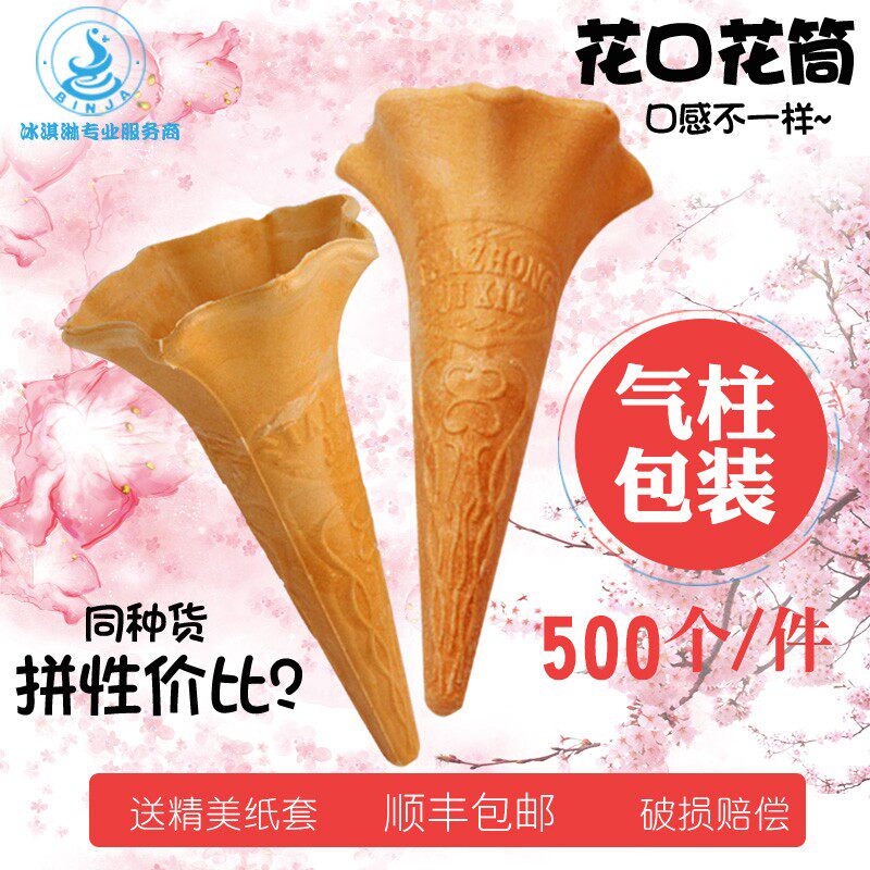 商用日世冰激凌机威化筒雪糕机用杯蛋筒甜筒脆皮壳花形旋筒包邮
