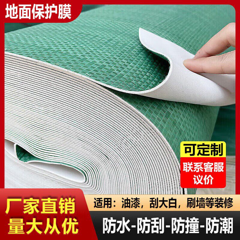 家装专用装修地面保护膜瓷砖地膜加厚耐磨保护垫一次性地板防潮膜