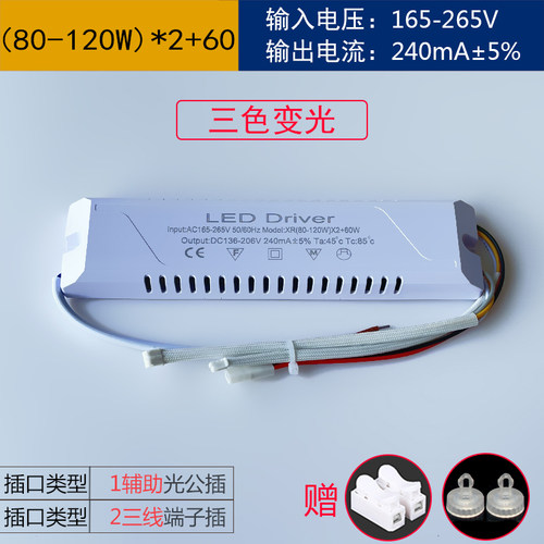 led驱动电源加辅助光吸顶灯驱动器侧面发光灯带吸顶灯灯led镇流器