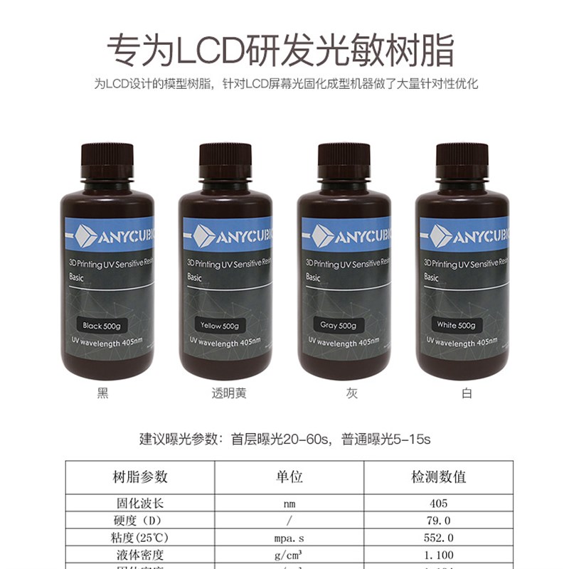 Anycubic  光固化3D打印机耗材 光敏树脂 棕瓶包装500克/1000克