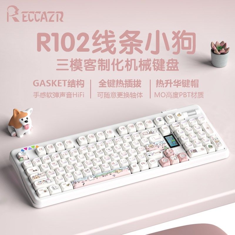 雷咖泽R102线条小狗客制化机械键盘GASKET结构热插拔三模游戏办公