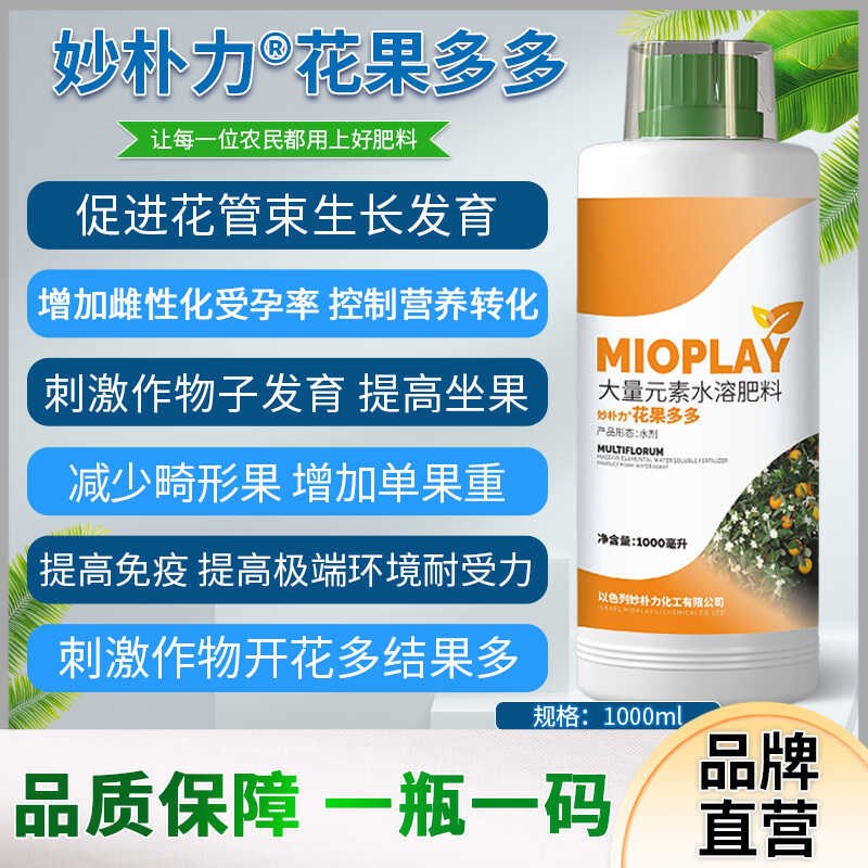 进口保花保果催花保花授粉座果灵促花叶面肥水溶肥果树蔬菜农用肥