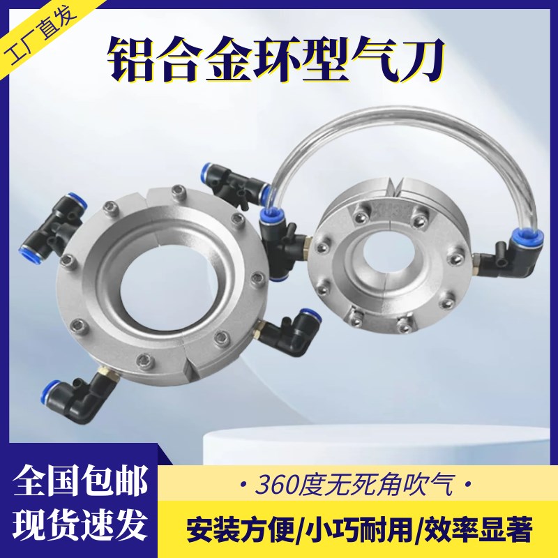 环形气刀铝合金圆形环形360度吹水吹干除尘工业线管圆管擦洗器