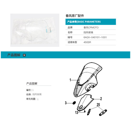 原装正品春风摩托车450SR CF400-6 前风挡前挡风玻璃挡风板配件