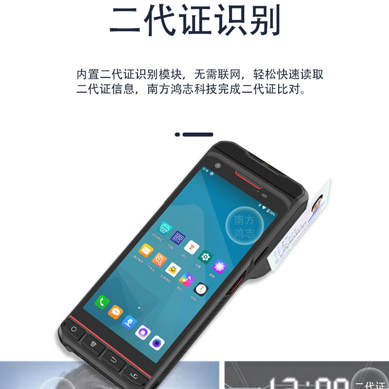 NF5503安卓不干胶小票标签二维码扫描打印一体机二代证识别终端