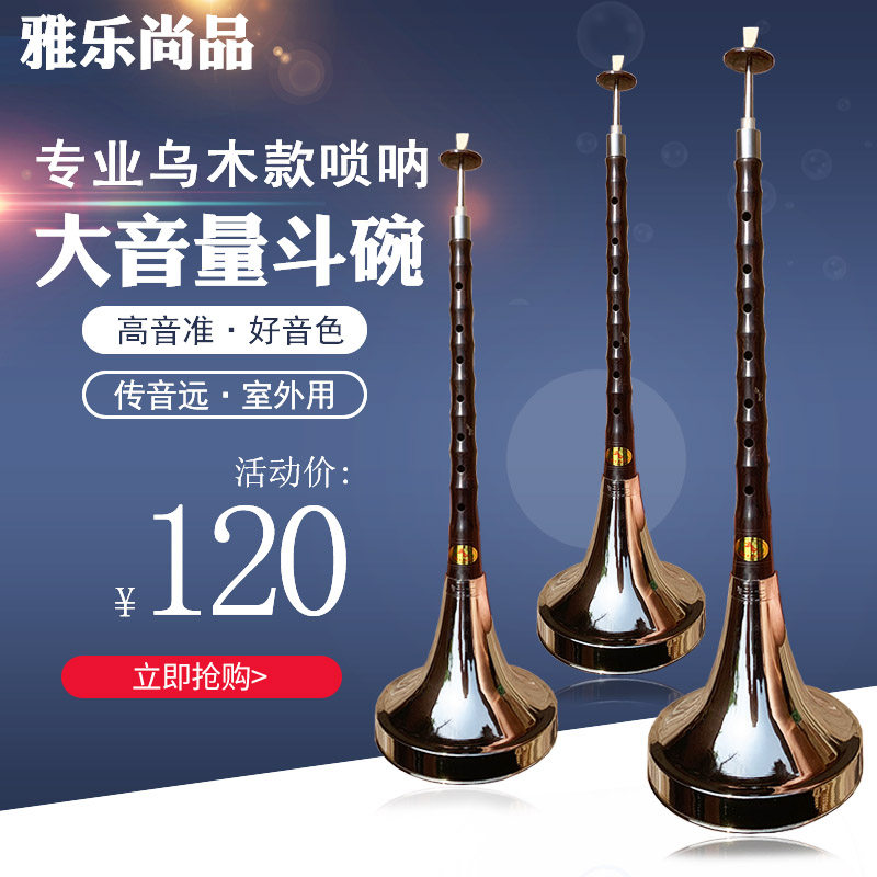 唢呐乐器全套斗碗大g大音量折边碗c调黑檀乌木民间红白事降b调
