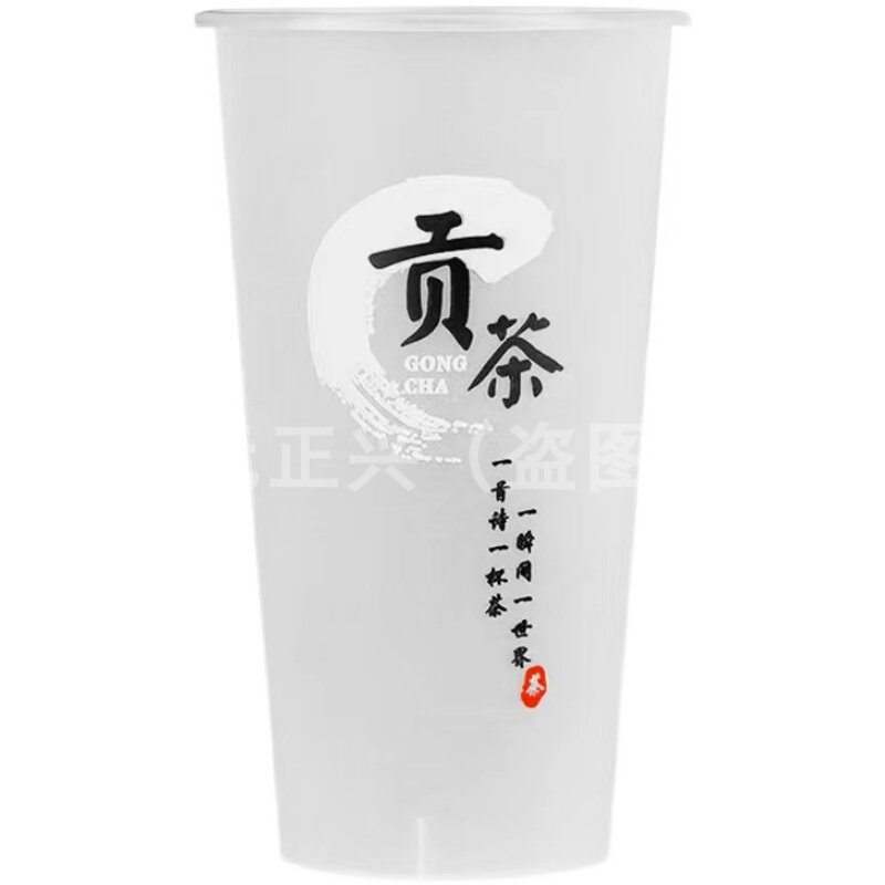 高端90口径加厚磨砂贡茶注塑杯一次性奶茶杯带盖子通版包邮定制版