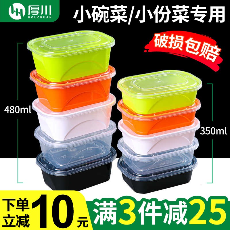 250/350/480ml长方形一次性餐盒小份菜小碗菜外卖打包盒快餐饭盒