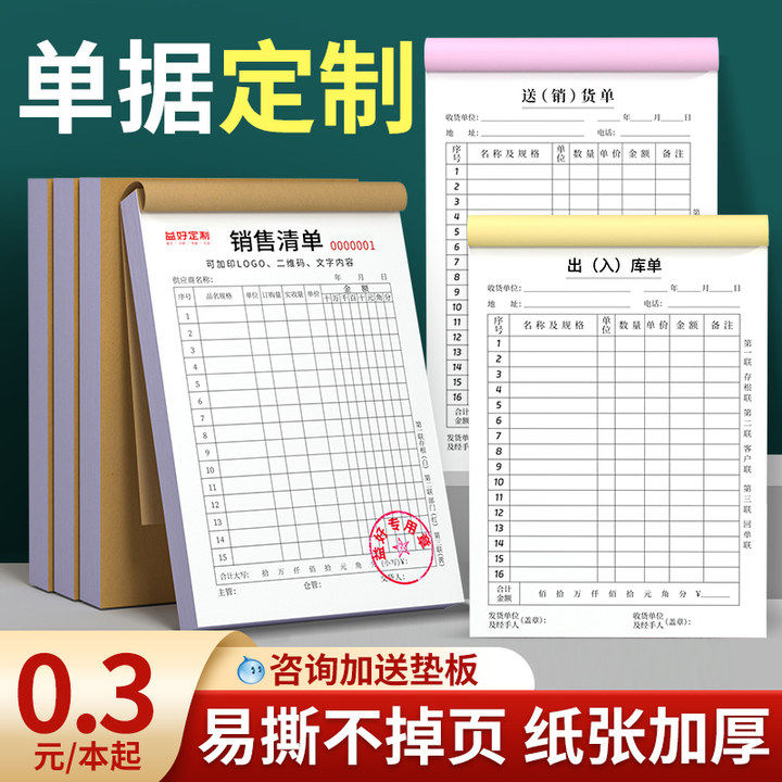 销售销货清单定制出库入库单点菜送货单租房合同合约协议三联报销
