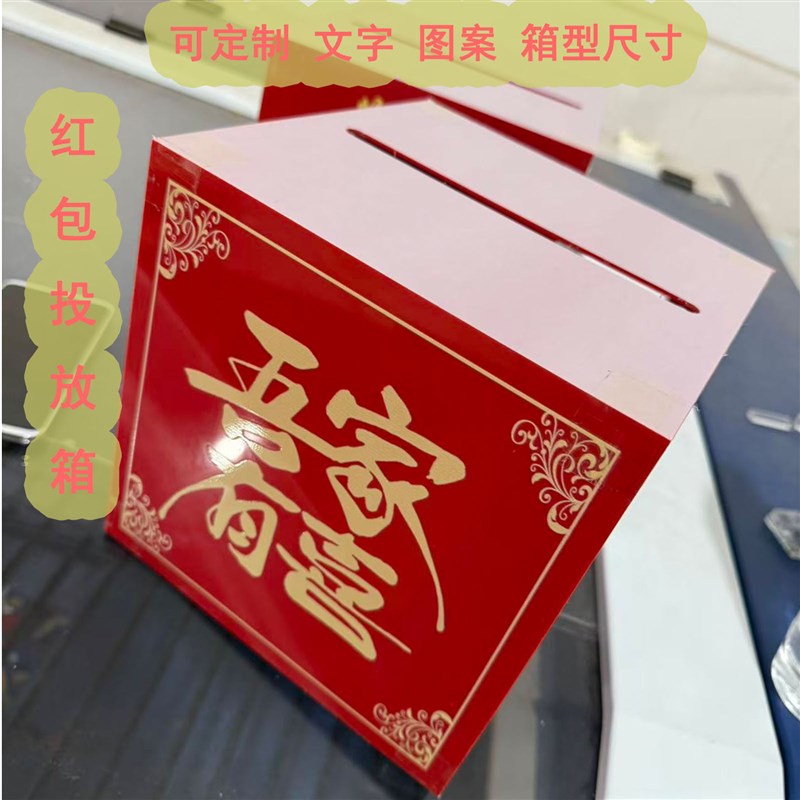 亚克力红色礼金箱 婚庆用品红包箱子带锁 结婚现场收礼金收纳盒子