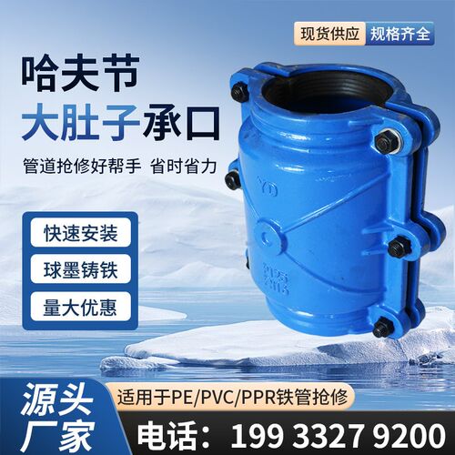 大肚子哈夫接承插口哈夫节PE管铸铁管大头包管接头抢修接快速堵漏