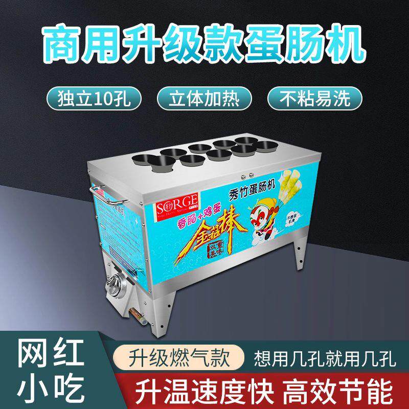 蛋肠机网红蛋包肠营养早餐蒸蛋器煮蛋热狗火腿街边摆摊小吃设备机