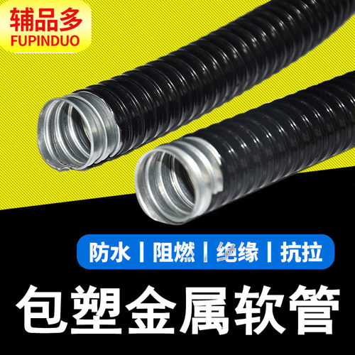 包塑金属软管穿线波纹管电线电缆套管蛇皮护线管塑料保护阻燃软管