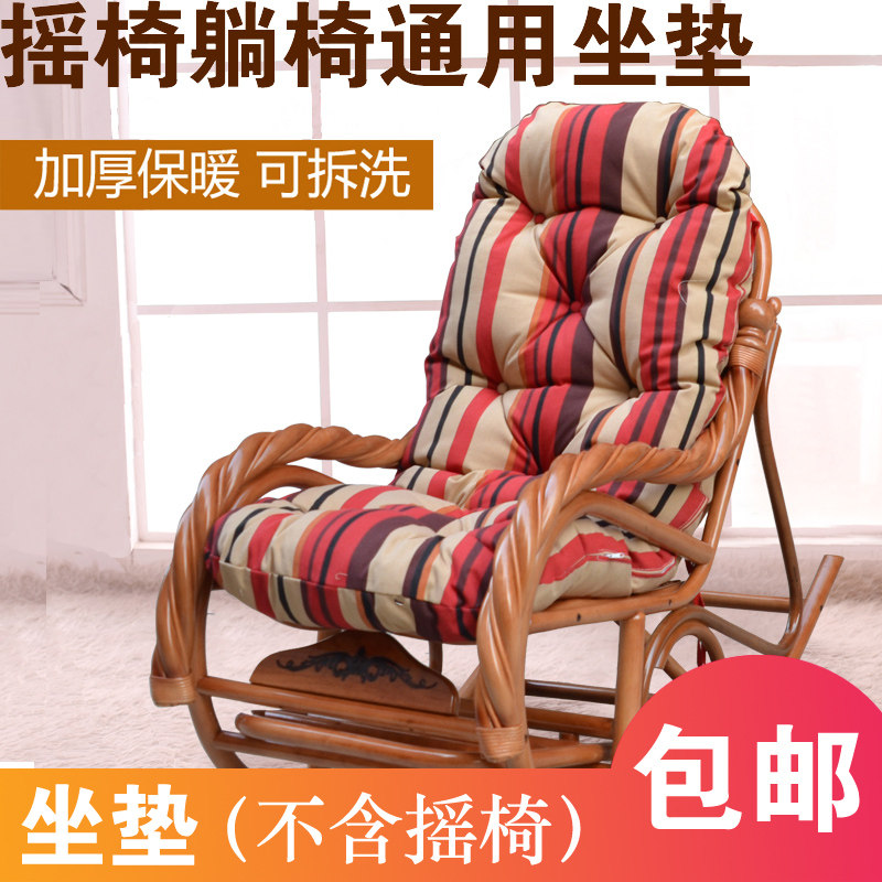 可拆洗摇椅垫藤椅躺椅坐垫摇摇椅垫子加厚秋冬季保暖通用一体加厚