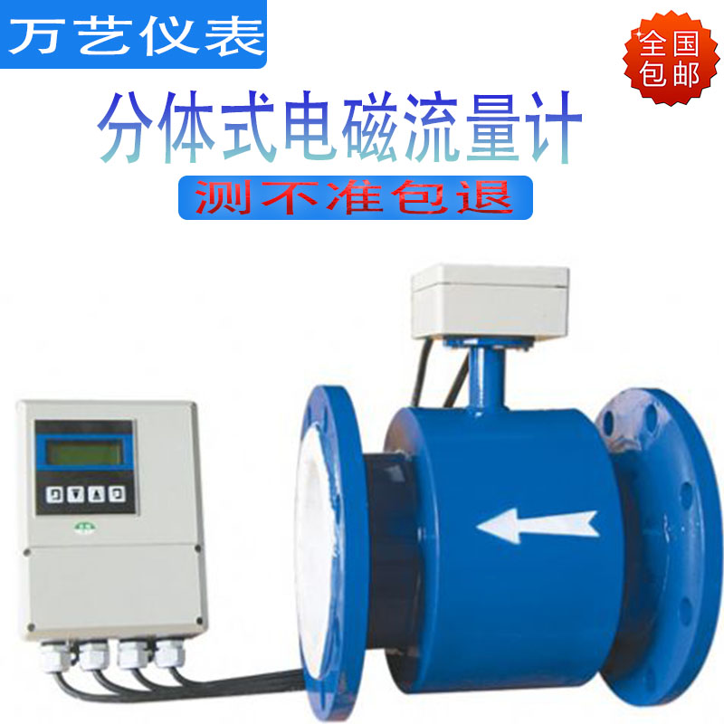 两件式电磁流量计污水泥浆酸碱液体高精度计量表管道防水感测器