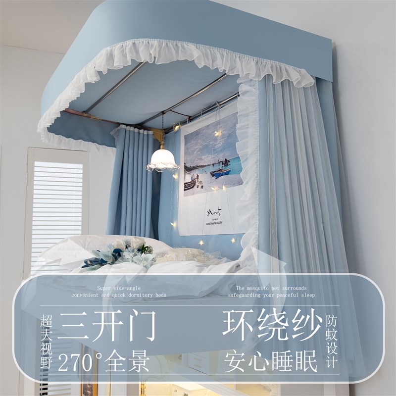 叁秋法式宿舍遮光床帘u型轨道大学生上铺寝室下铺防蚊纱帐遮挡帘