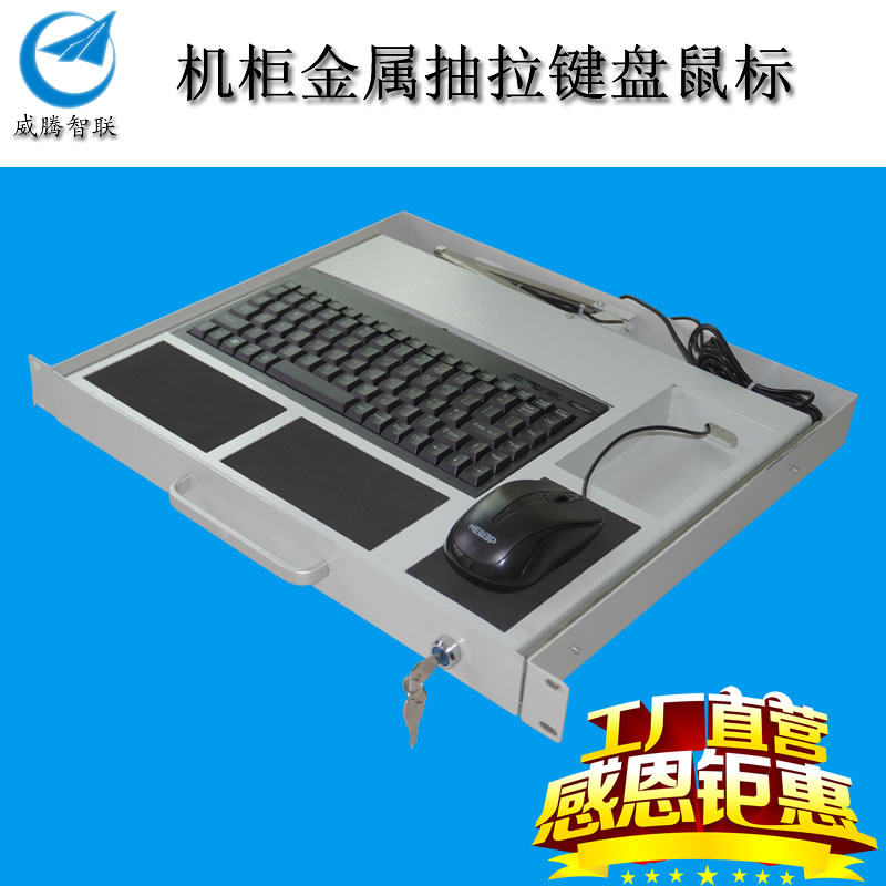 工业键盘抽屉1U键盘工控键盘机柜键盘抽屉机架式键盘上架式键盘托