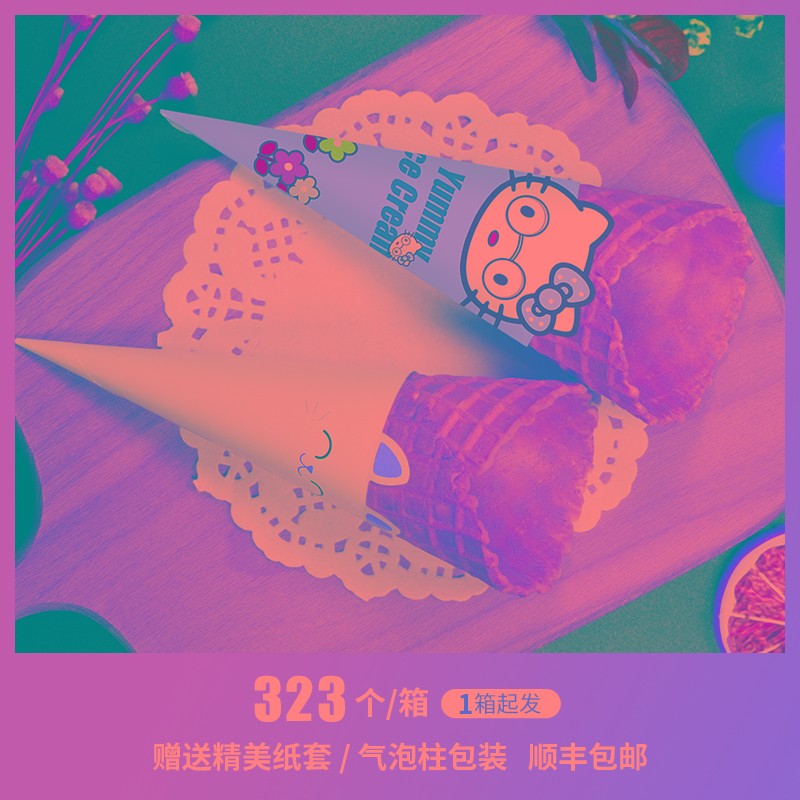 商用24度原味脆皮蛋筒华夫筒鸡蛋卷冰淇淋壳冰激凌甜筒脆皮杯雪