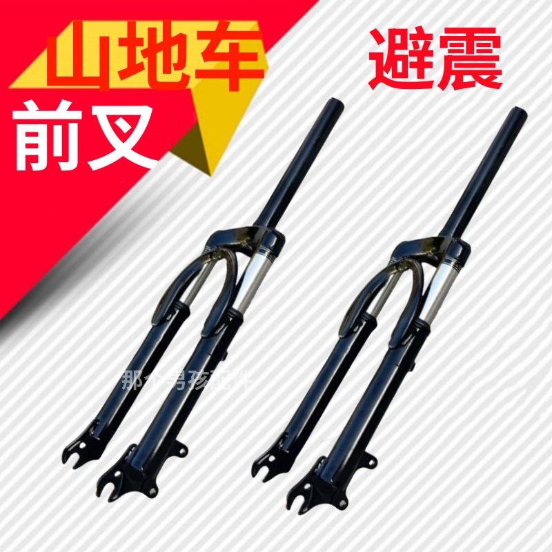 山地自行车减震前叉变速车碟刹器前叉无纹28.6直径叉子20/24/26寸