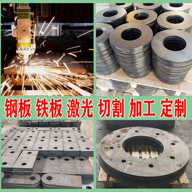 钢板定制激光切割加工定做45号nm400耐磨500铁片40cr10mm厚圆铁板
