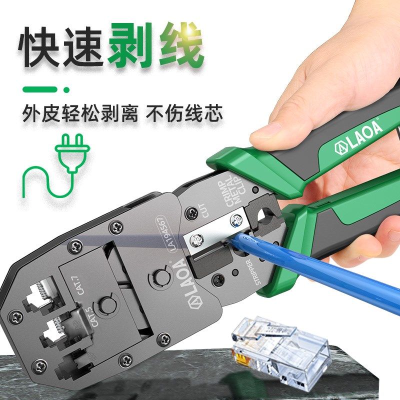 老A 专业级网络压接钳5/6/7类压线钳水晶头网钳套装家用压接网线