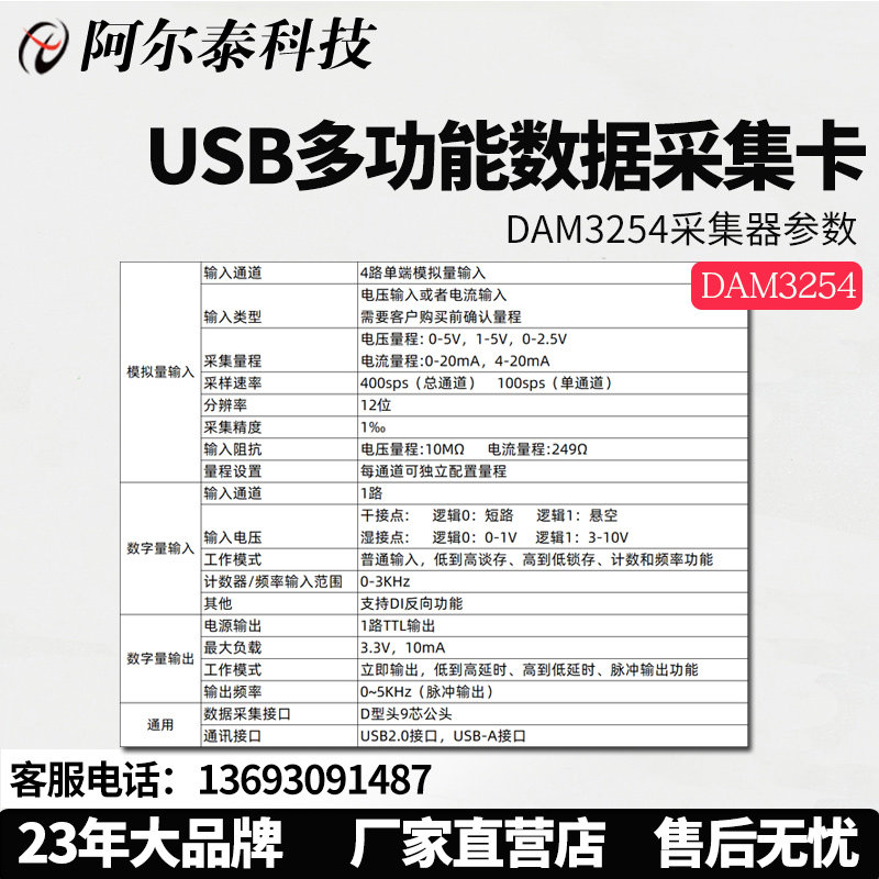 迷你USB数据采集卡DAM3254电压电流采集DIO开关量4-20mA 0-5V量程