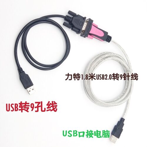 USB转9孔RS232串口线 韵乐X3X5前级音响效果器调试线对接USB转9针