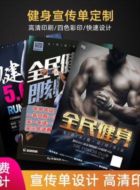 健身房宣传单定制游泳瑜伽会所开业单页设计印制创意广告彩页免费