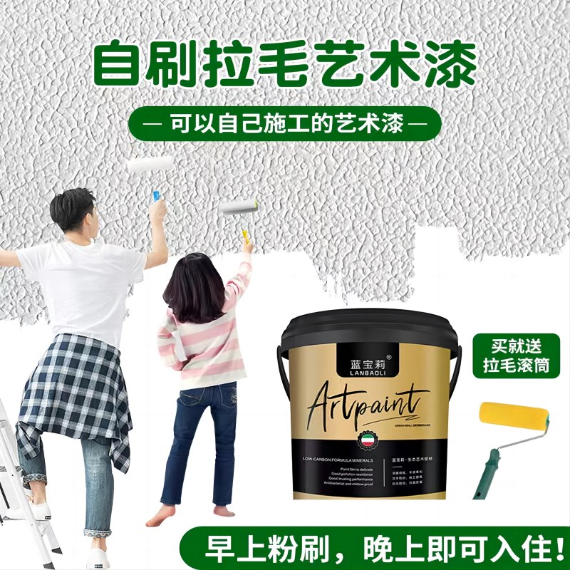 弹性艺术拉毛漆自刷艺术漆质感颗粒漆服装店内外墙矽藻泥拉花涂料