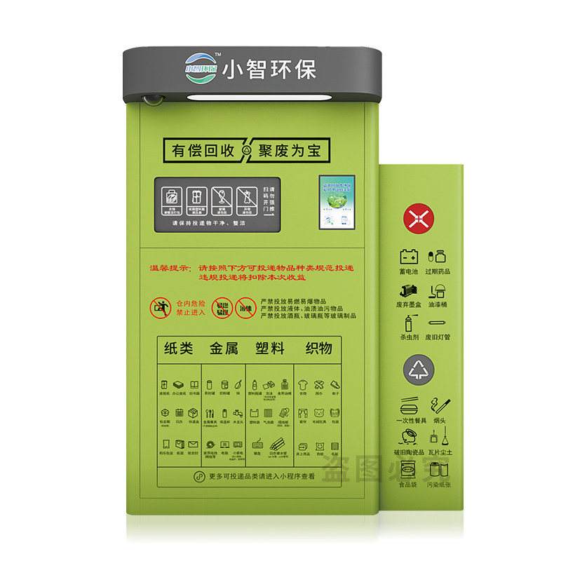 智能垃圾箱小区自助分类旧衣服自动废品回收箱废纸箱无人回收机器
