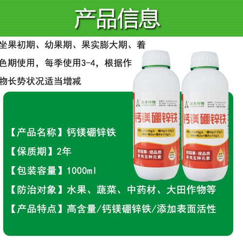 钙镁硼锌铁中微量元素肥果树蔬菜柑橘葡萄番茄叶面肥水溶肥冲施肥