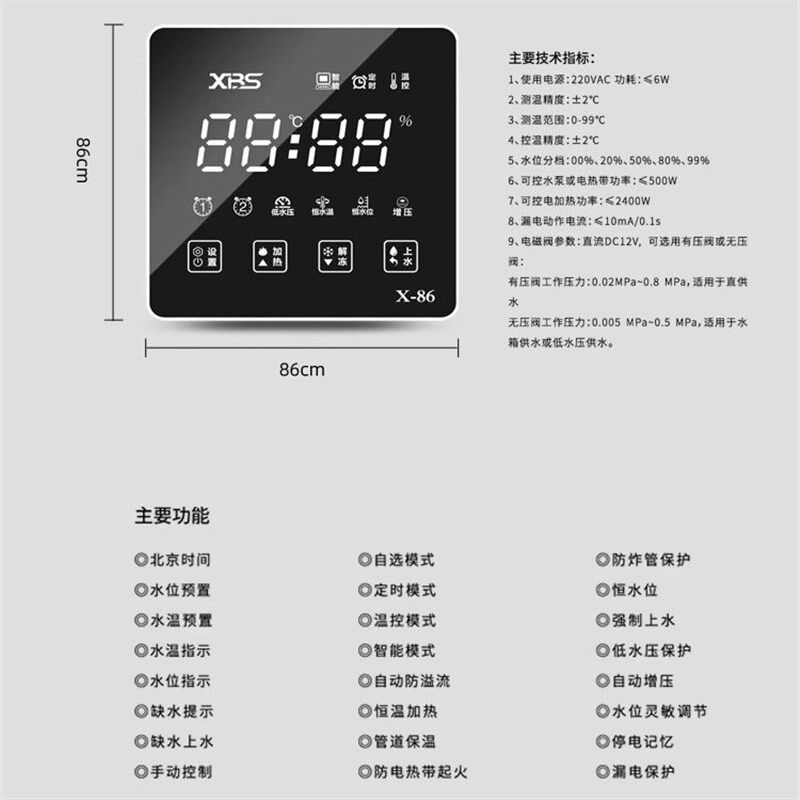太阳能热水器智能控制仪86型自动上水控制器触屏通用款面板配件