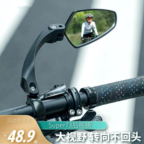 super73电动自行车后视镜山地车反光镜折叠电动车倒车镜改装配件